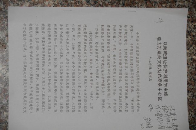 鄭州社市委參政議政工作成績顯著