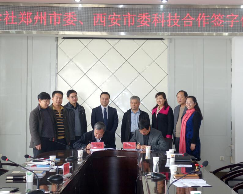 九三學(xué)社鄭西科技合作協(xié)議簽訂