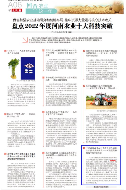 九三學(xué)社社員申愛民主持項(xiàng)目被評(píng)為“2022年度河南農(nóng)業(yè)十大科技突破”