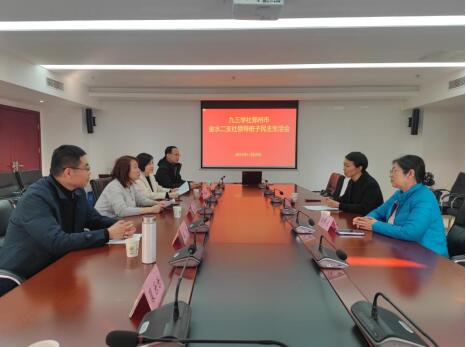 九三學(xué)社鄭州市金水二支社召開2025年領(lǐng)導(dǎo)班子民主生活會